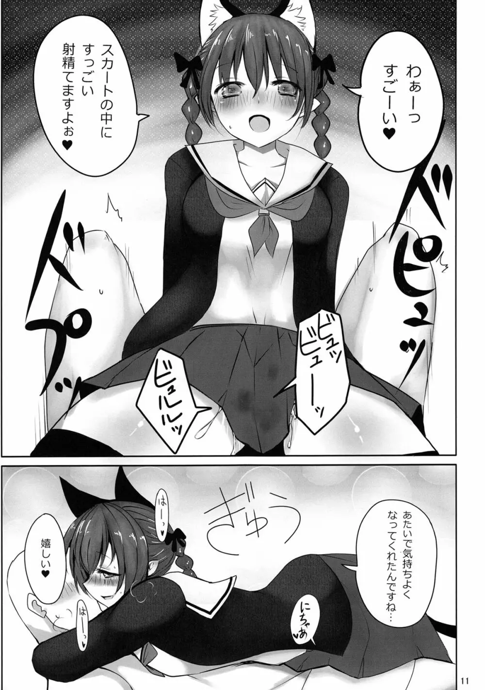 新人入りました!　火焔猫燐編 Page.10