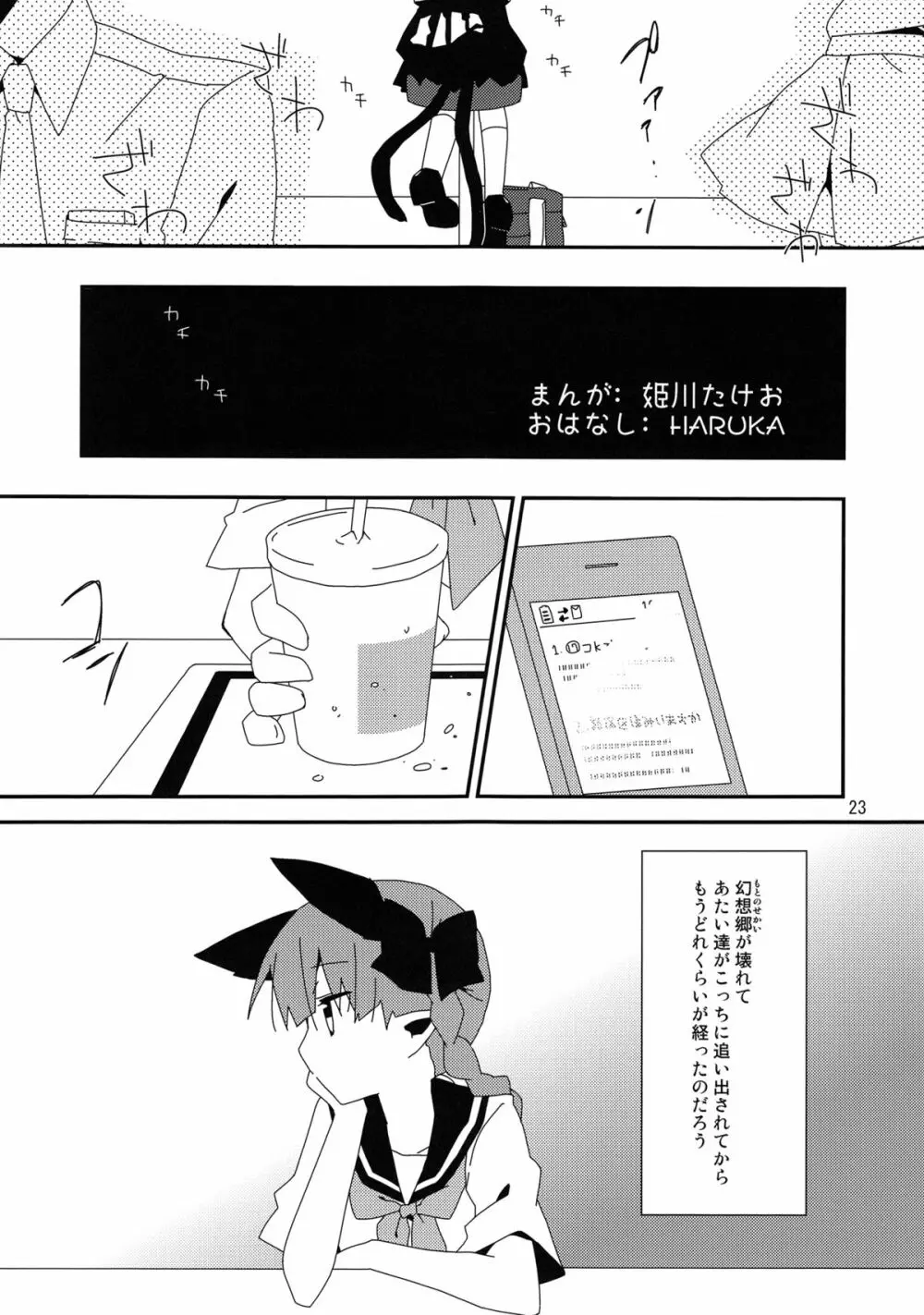 新人入りました!　火焔猫燐編 Page.22