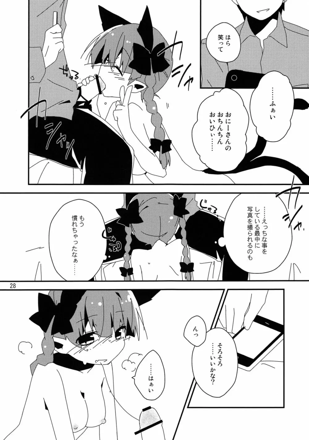 新人入りました!　火焔猫燐編 Page.27