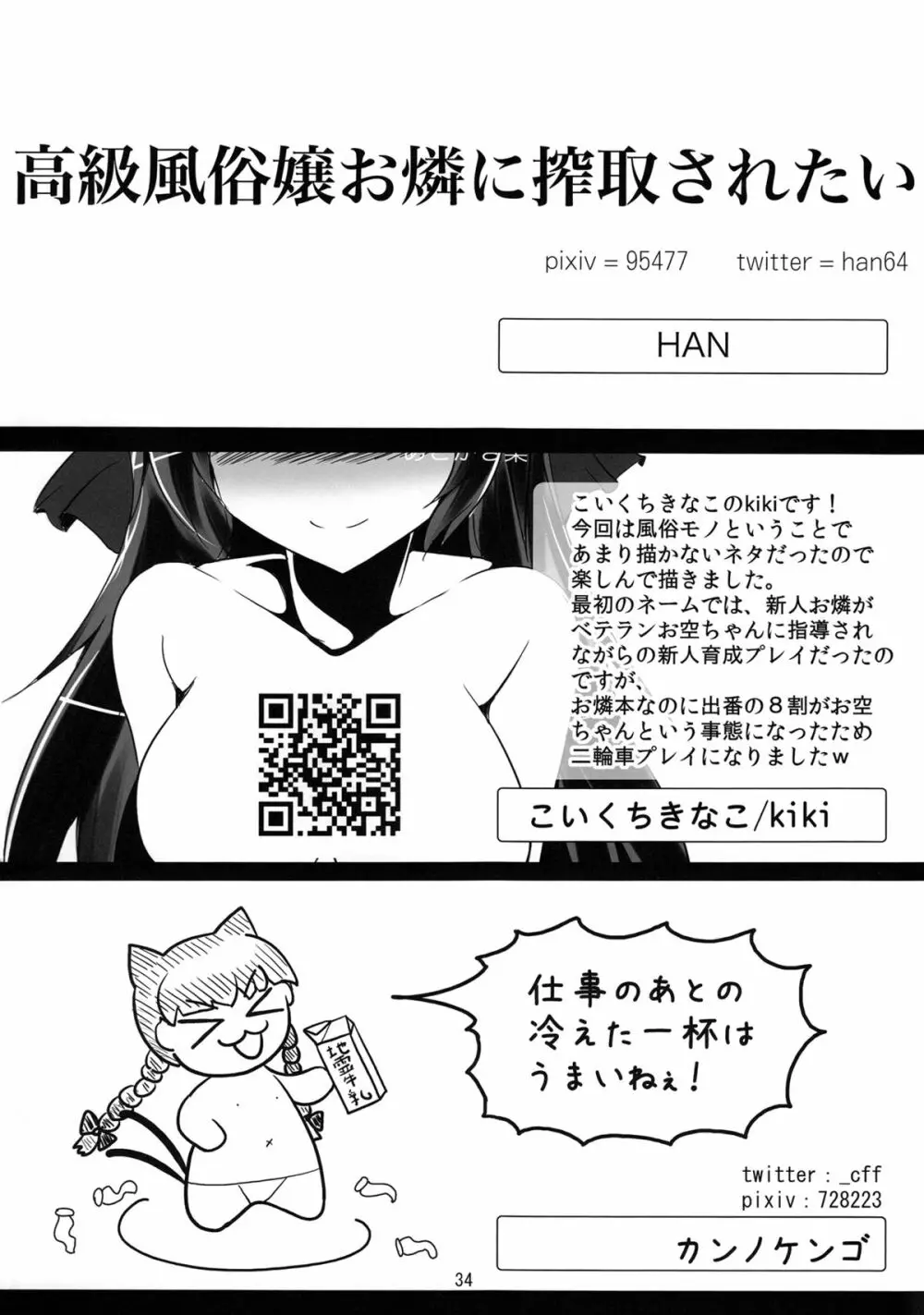 新人入りました!　火焔猫燐編 Page.33