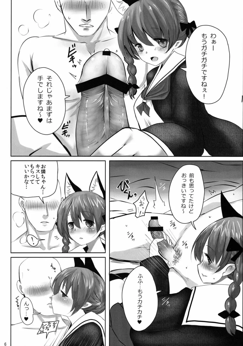 新人入りました!　火焔猫燐編 Page.5