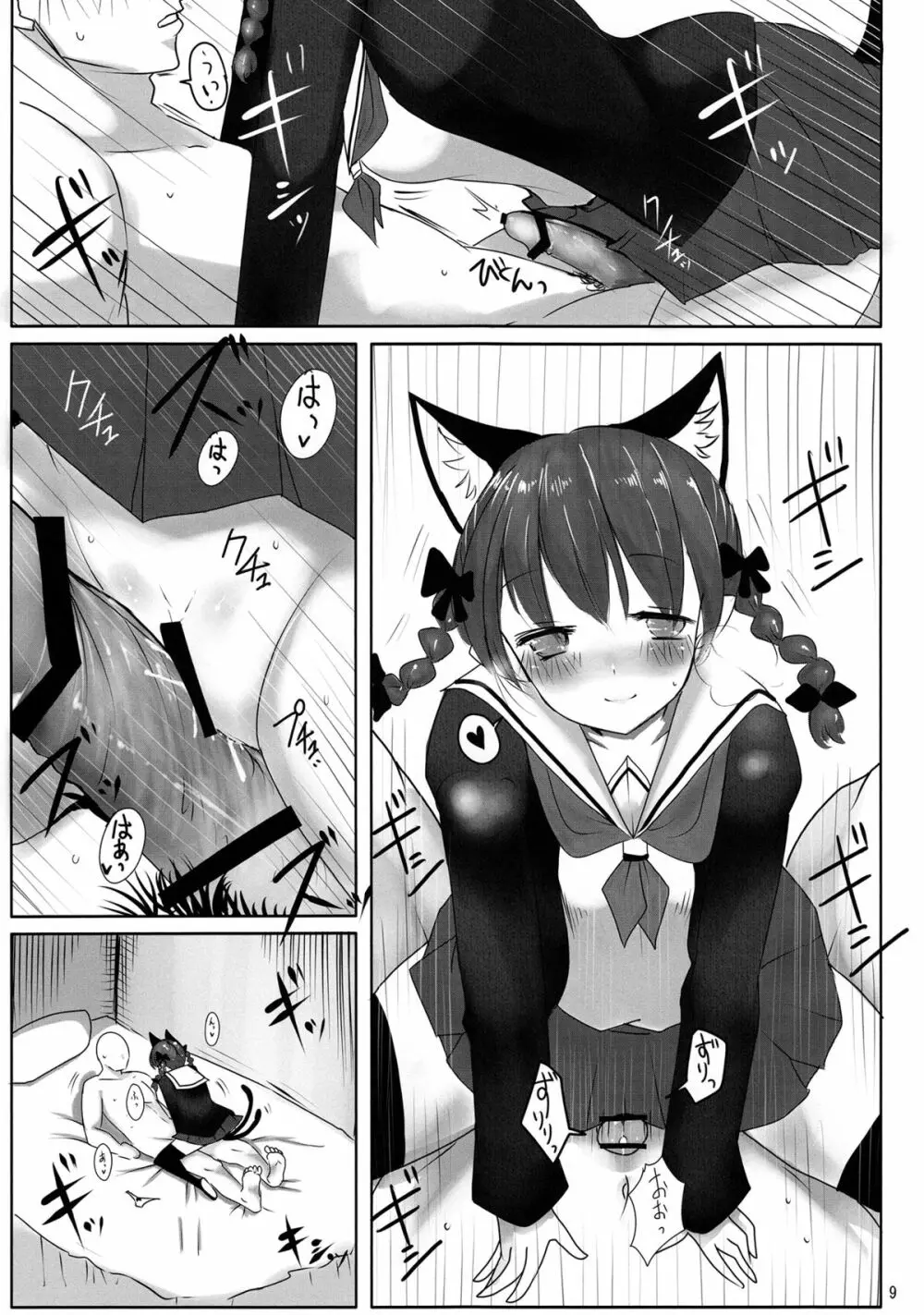 新人入りました!　火焔猫燐編 Page.8