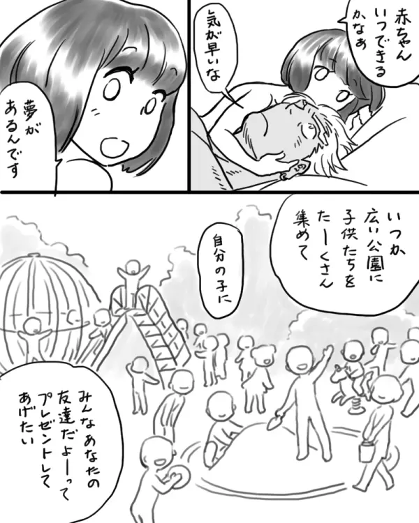 苛マコ落書き⑤ Page.31