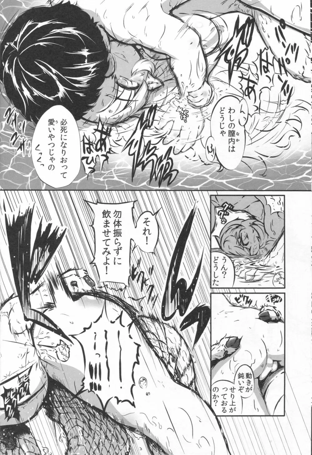 竜神の白様 Page.15