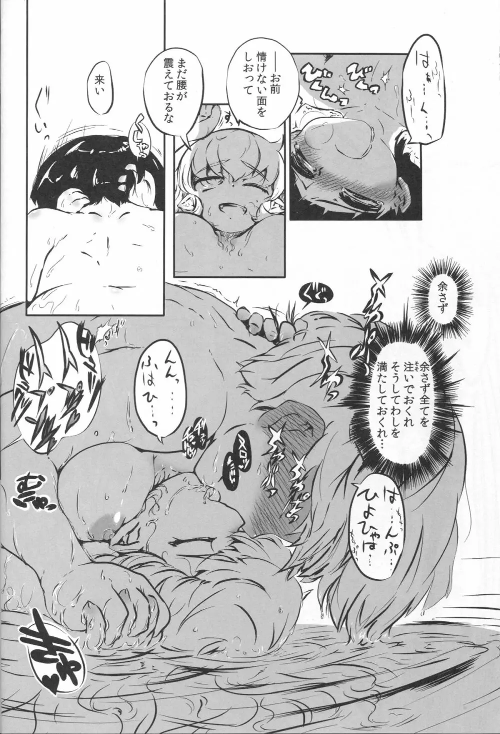 竜神の白様 Page.17