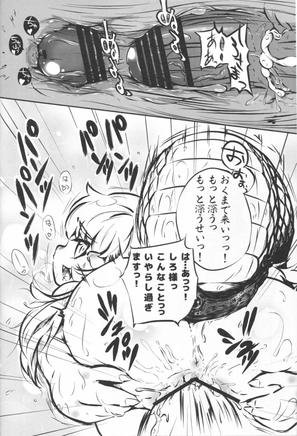 竜神の白様 Page.19