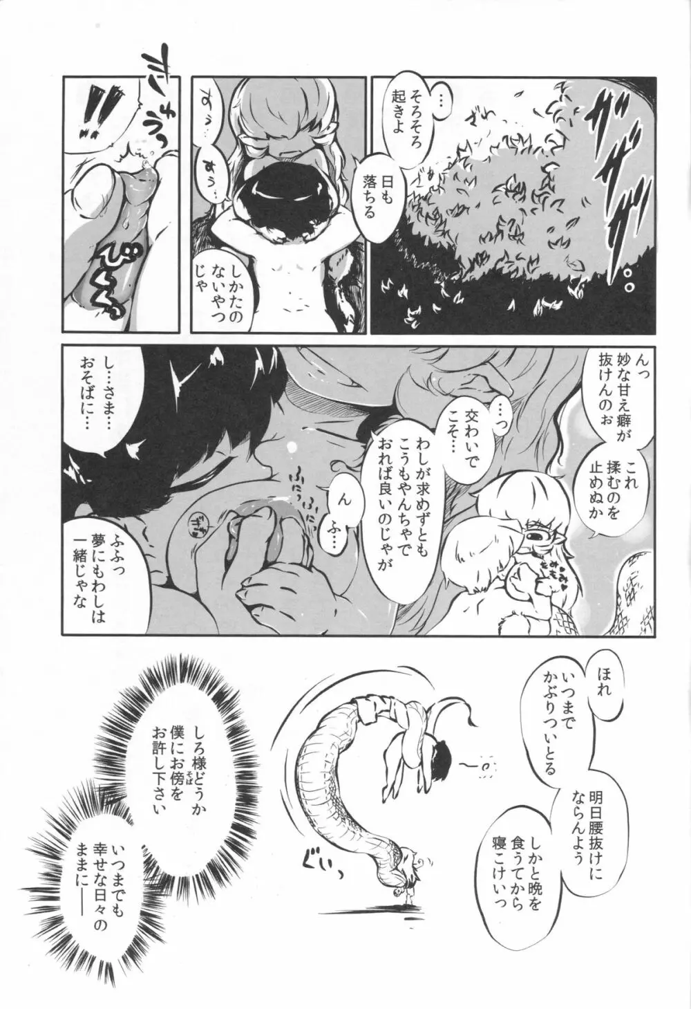 竜神の白様 Page.24