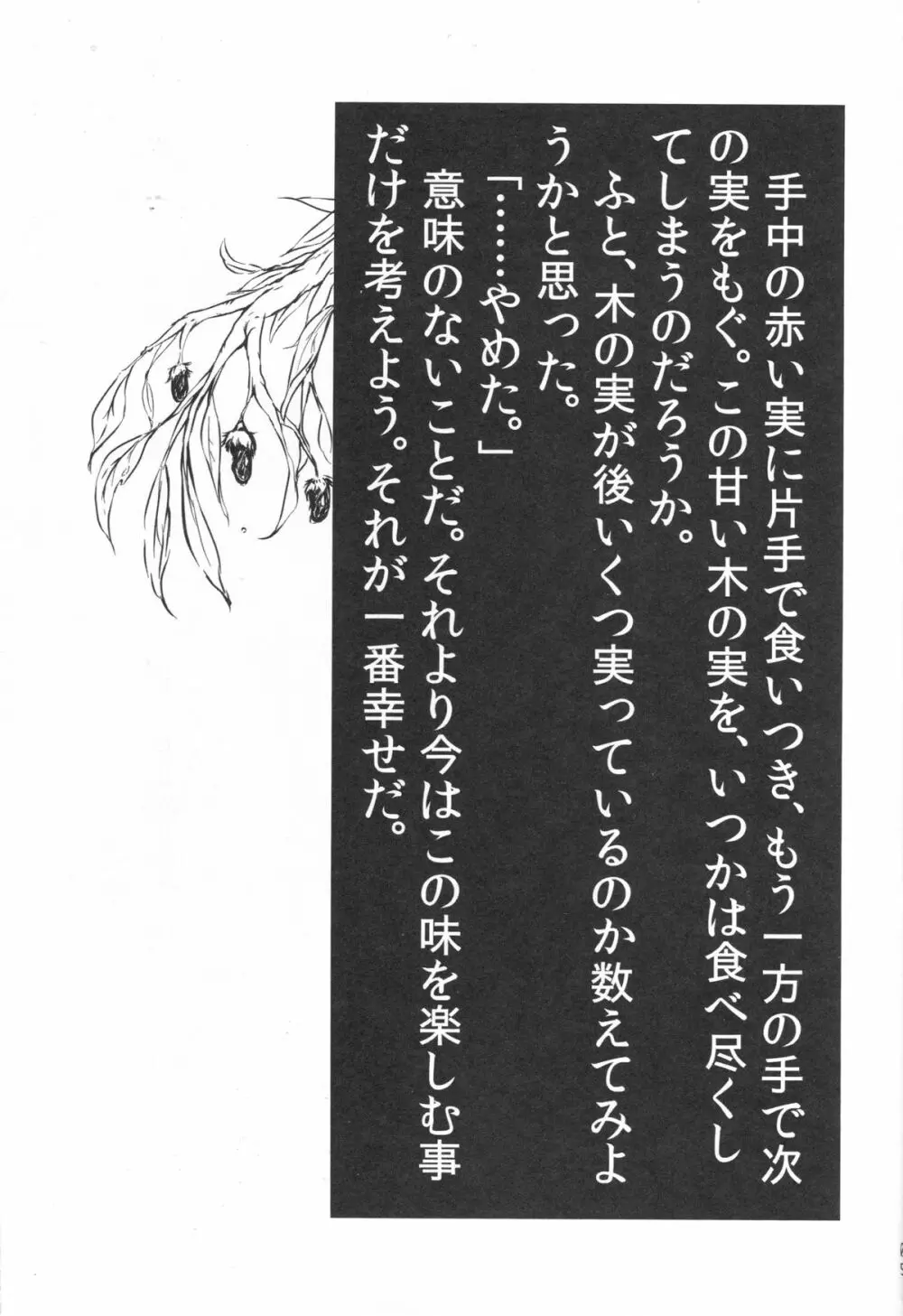 竜神の白様 Page.4