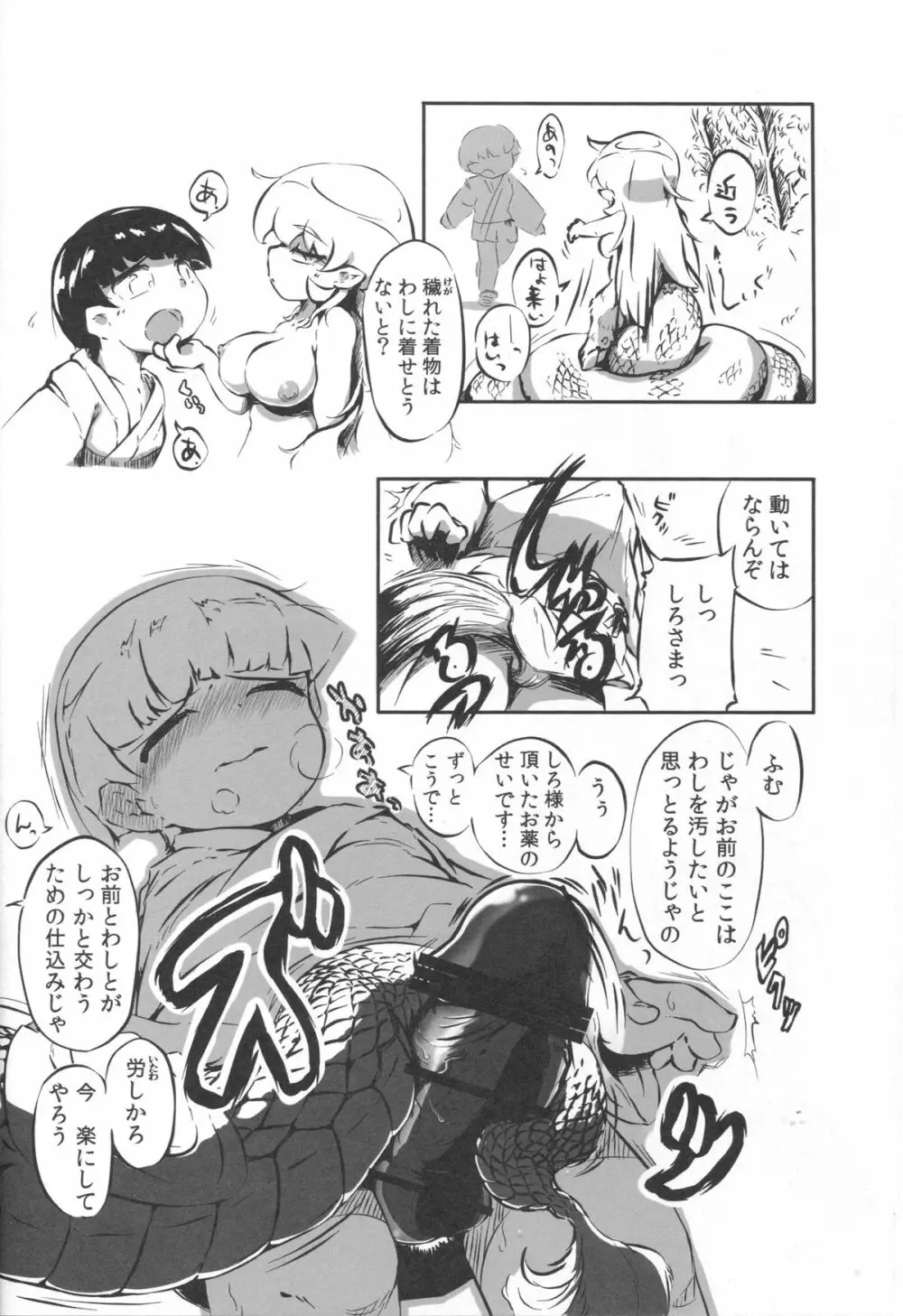 竜神の白様 Page.7