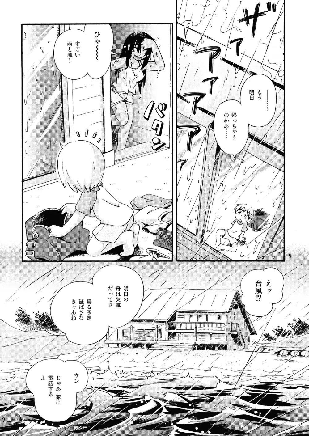 ねばぁ・らんど Page.3