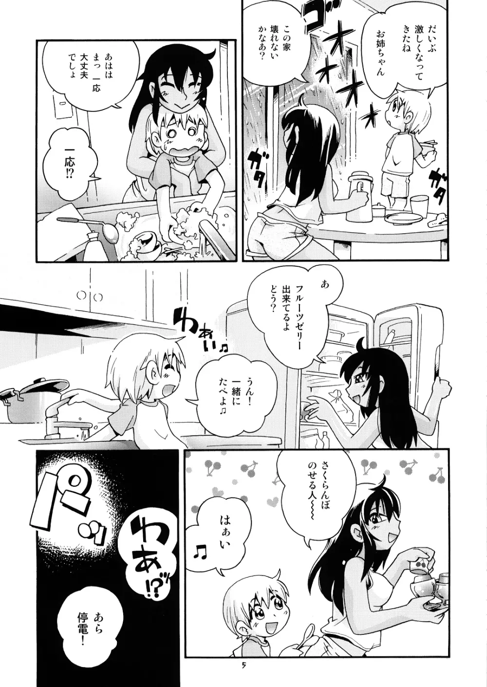 ねばぁ・らんど Page.4