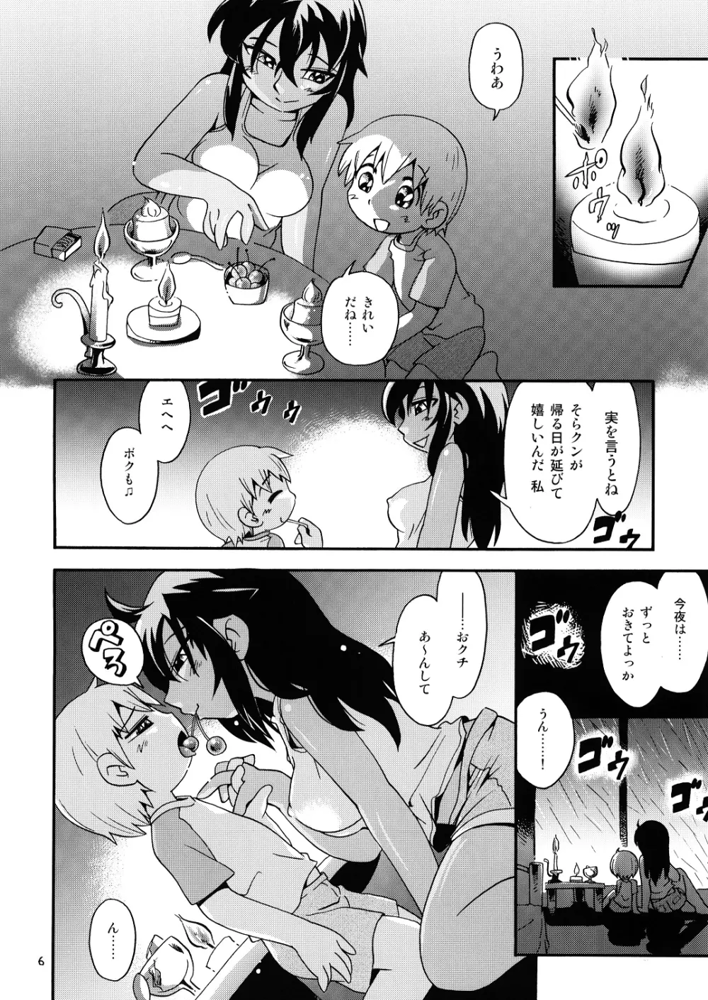 ねばぁ・らんど Page.5