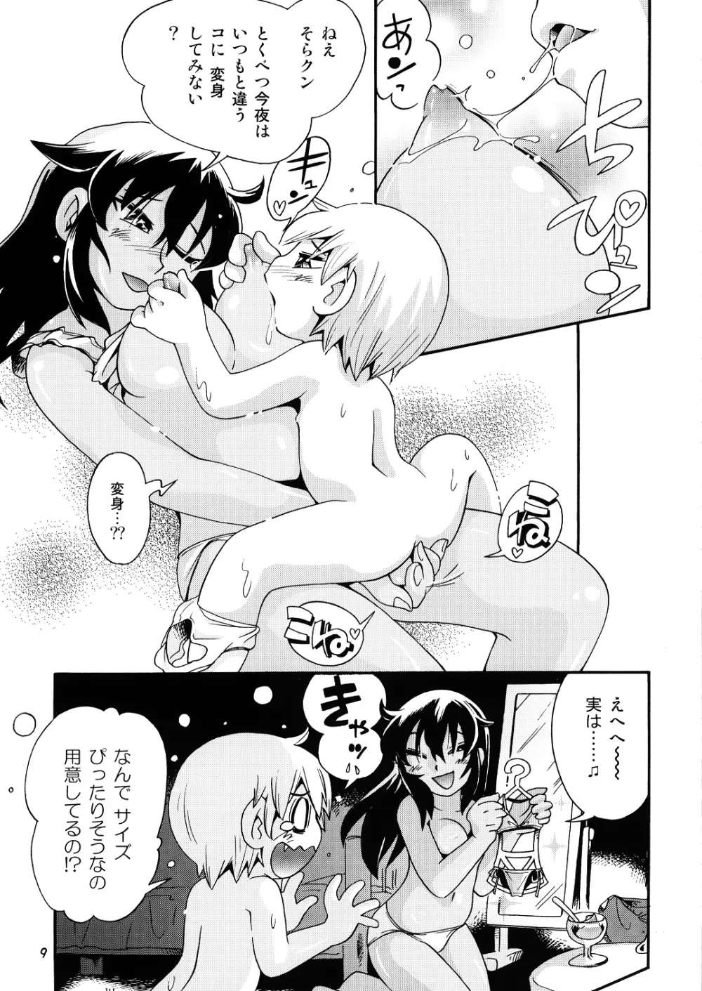 ねばぁ・らんど Page.8