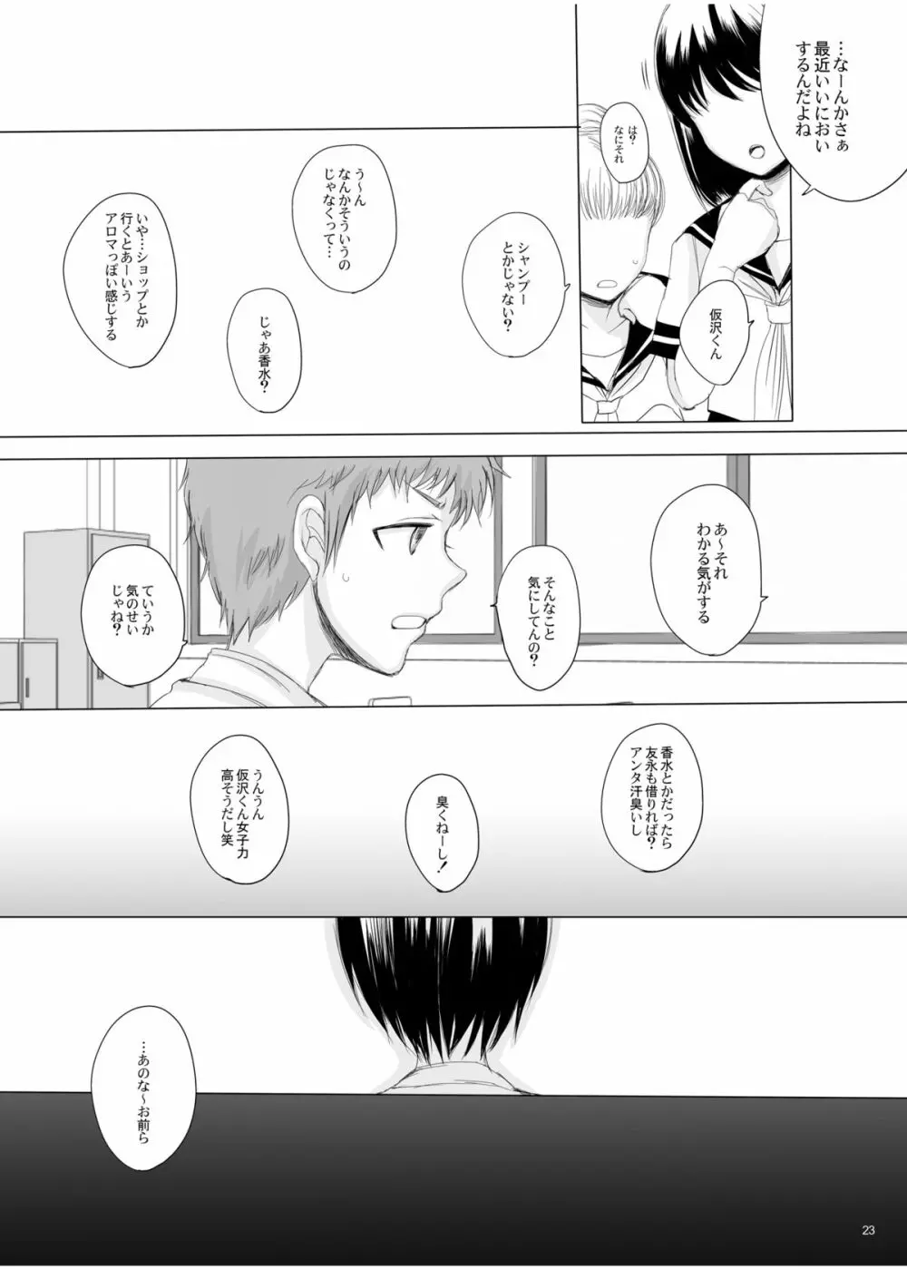仮 -1.5- Page.23