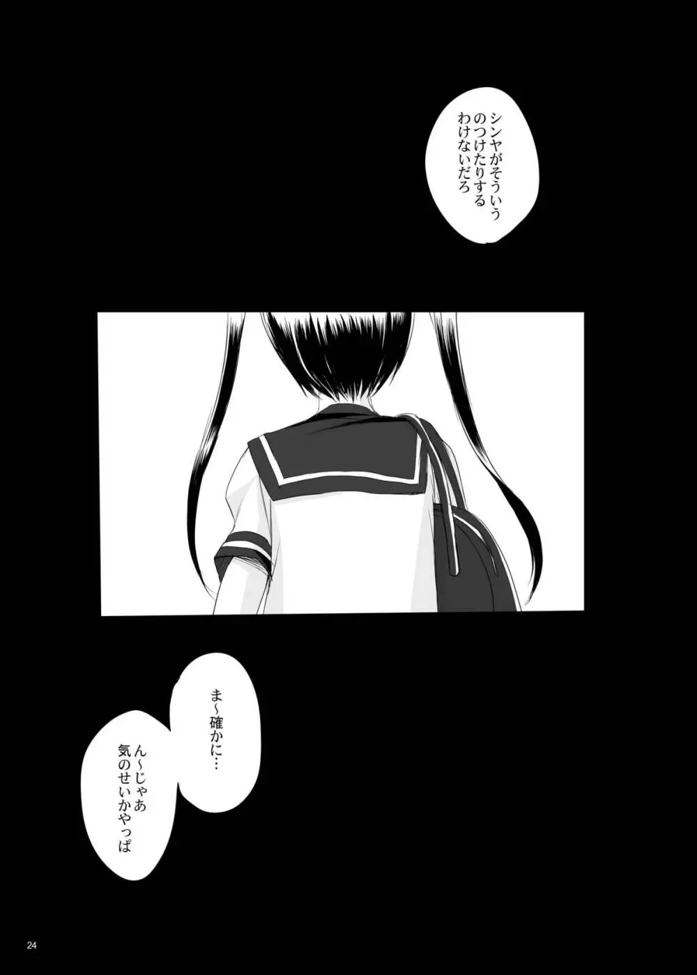 仮 -1.5- Page.24