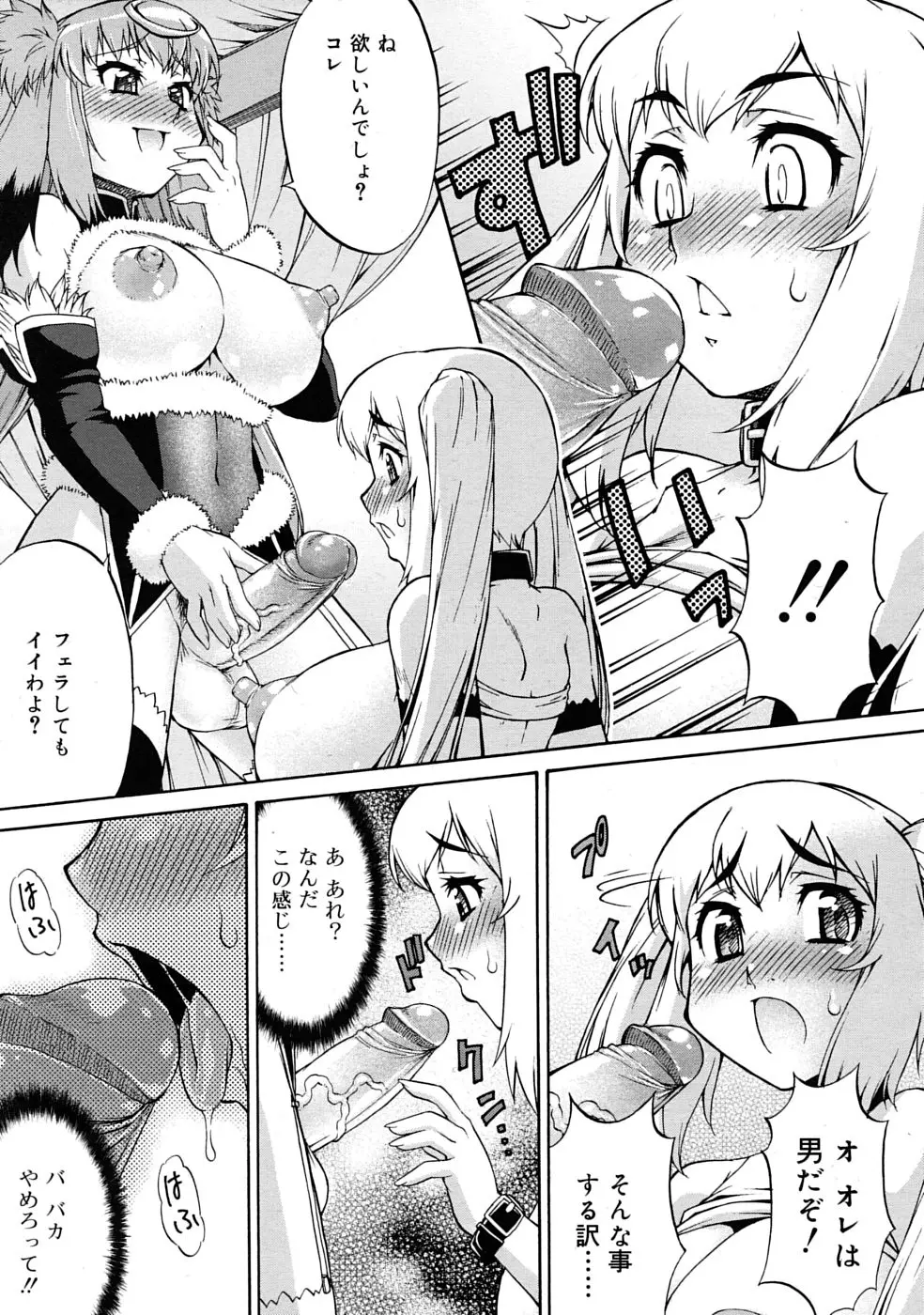 あばたー☆とらんす! 1-3 Page.11