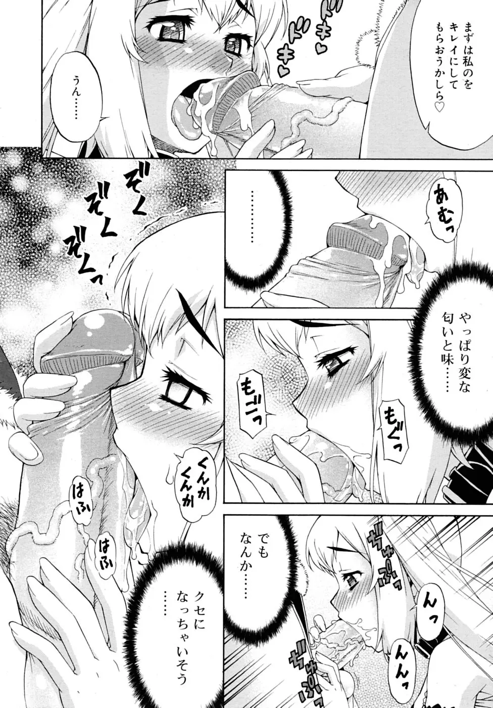 あばたー☆とらんす! 1-3 Page.30