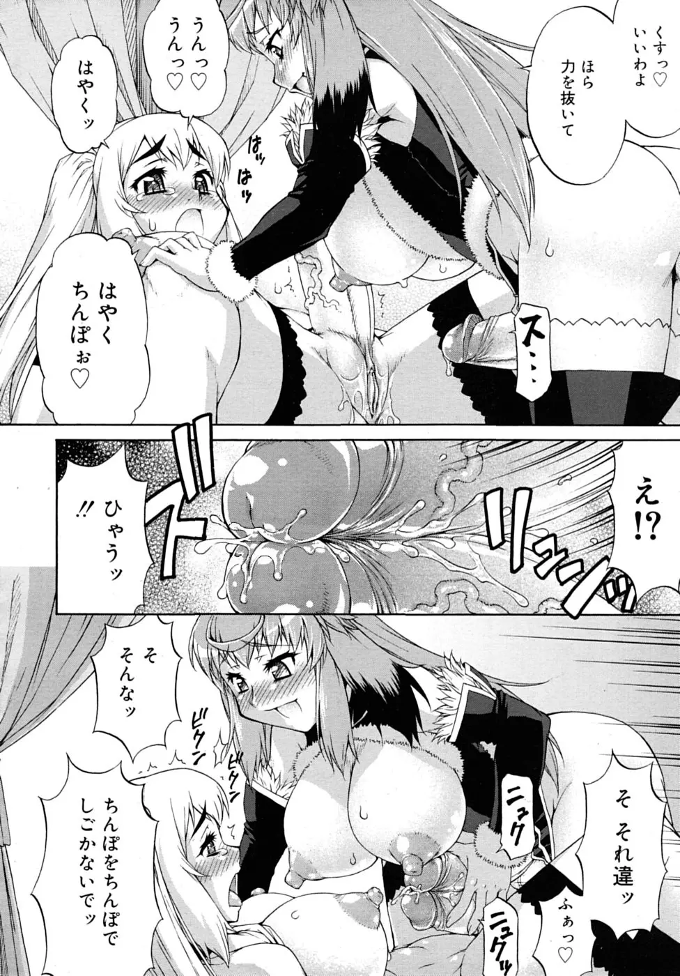 あばたー☆とらんす! 1-3 Page.36