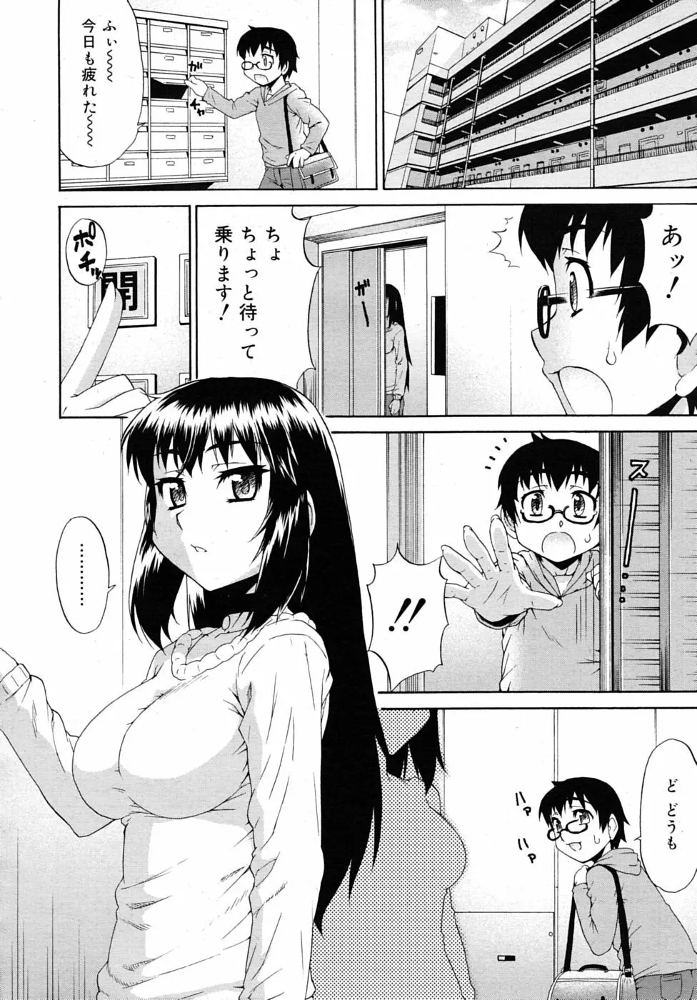 あばたー☆とらんす! 1-3 Page.42