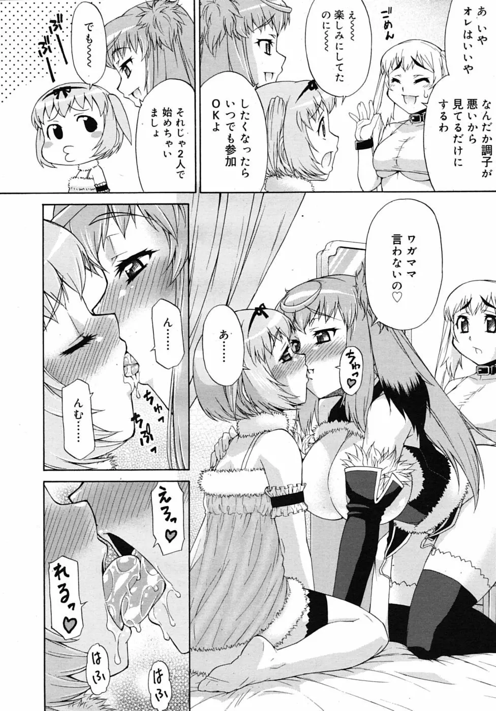 あばたー☆とらんす! 1-3 Page.54