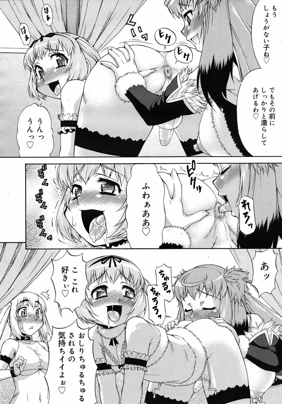 あばたー☆とらんす! 1-3 Page.56