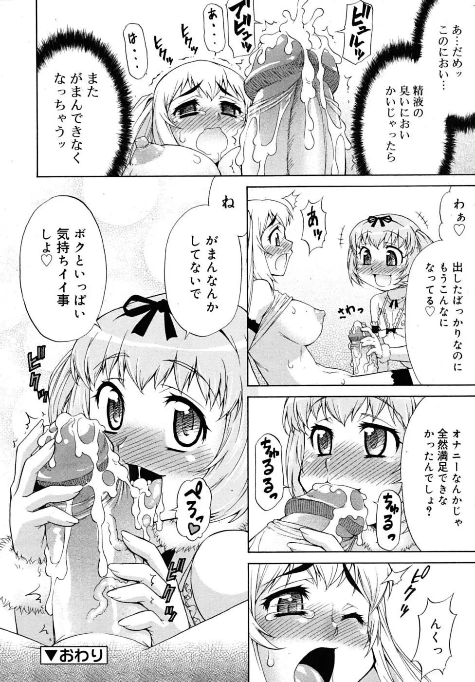 あばたー☆とらんす! 1-3 Page.66