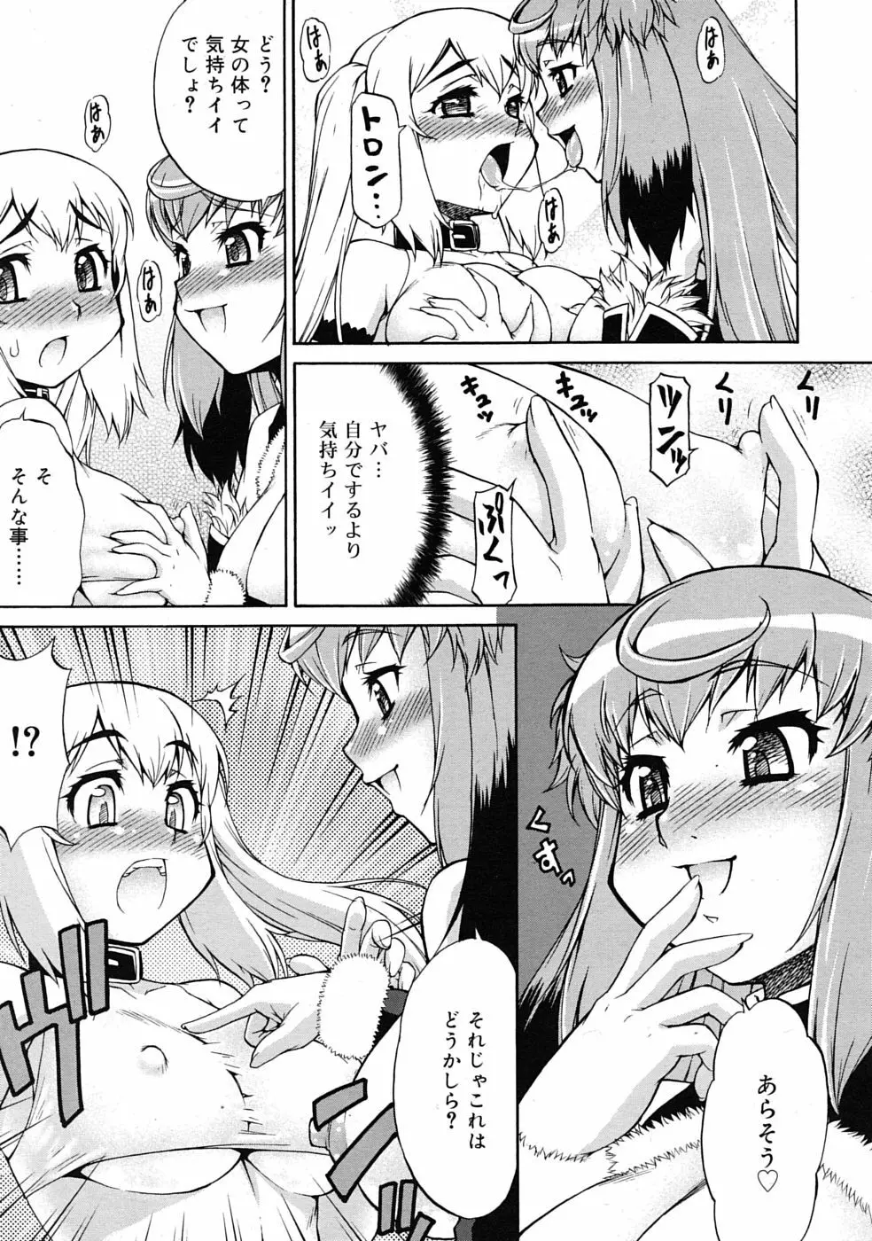 あばたー☆とらんす! 1-3 Page.7