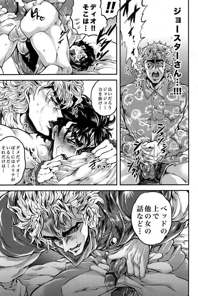 前立腺をコリコリしているぞジョジョーッ! Page.10