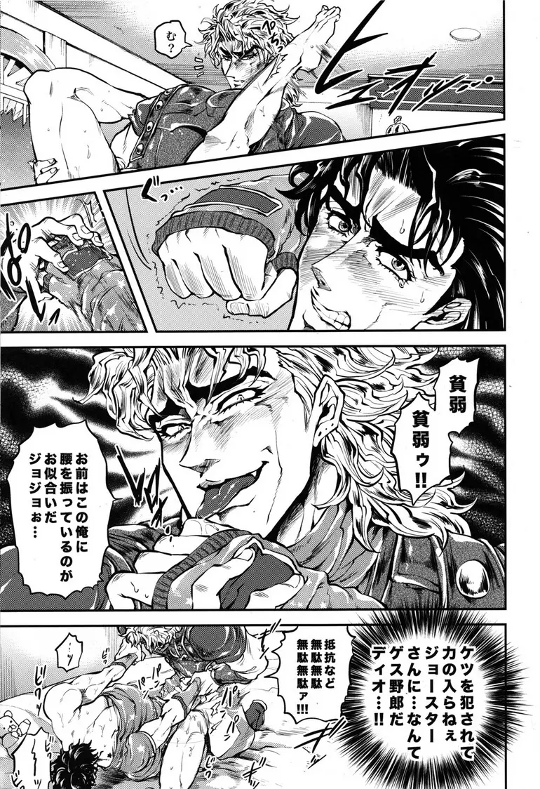 前立腺をコリコリしているぞジョジョーッ! Page.12