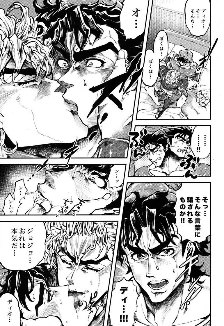 前立腺をコリコリしているぞジョジョーッ! Page.6