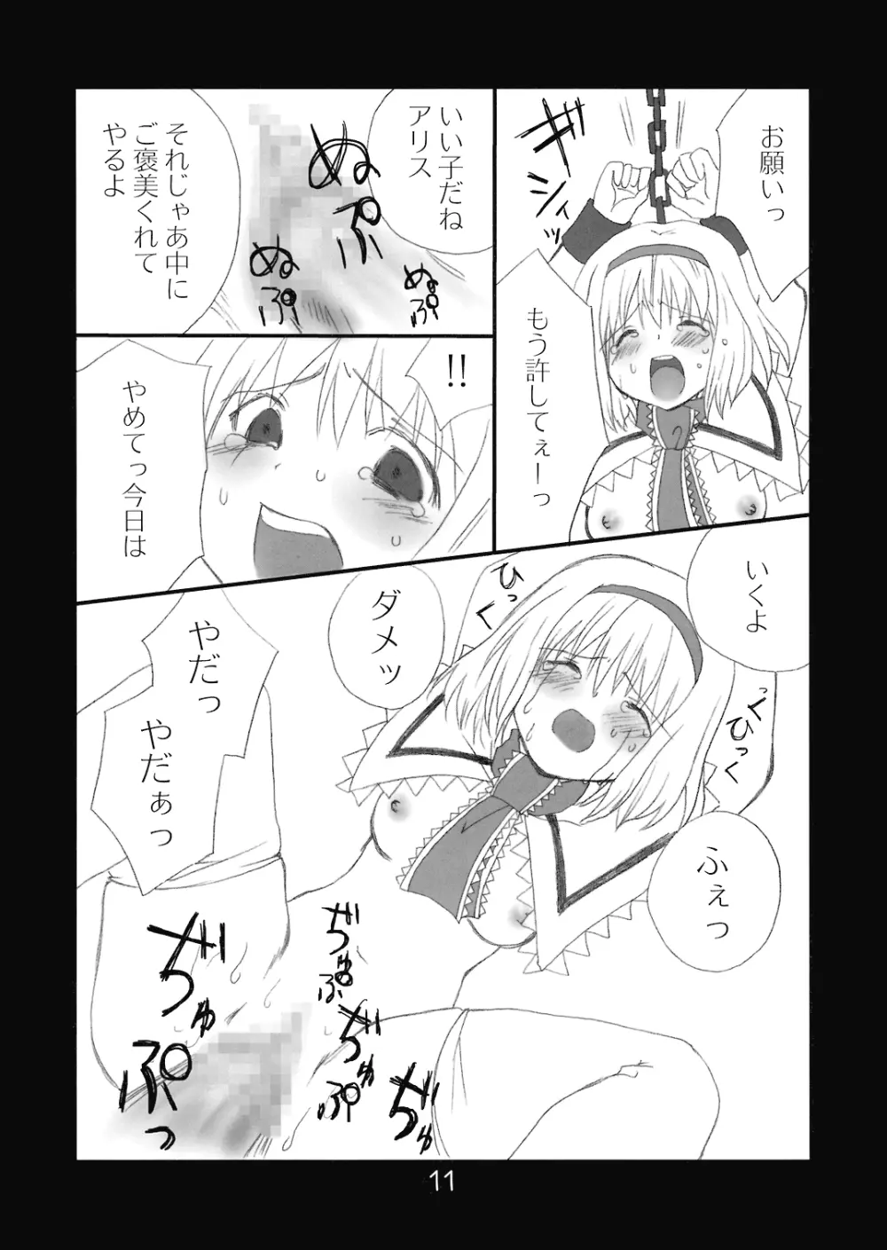 人形遊び Page.11