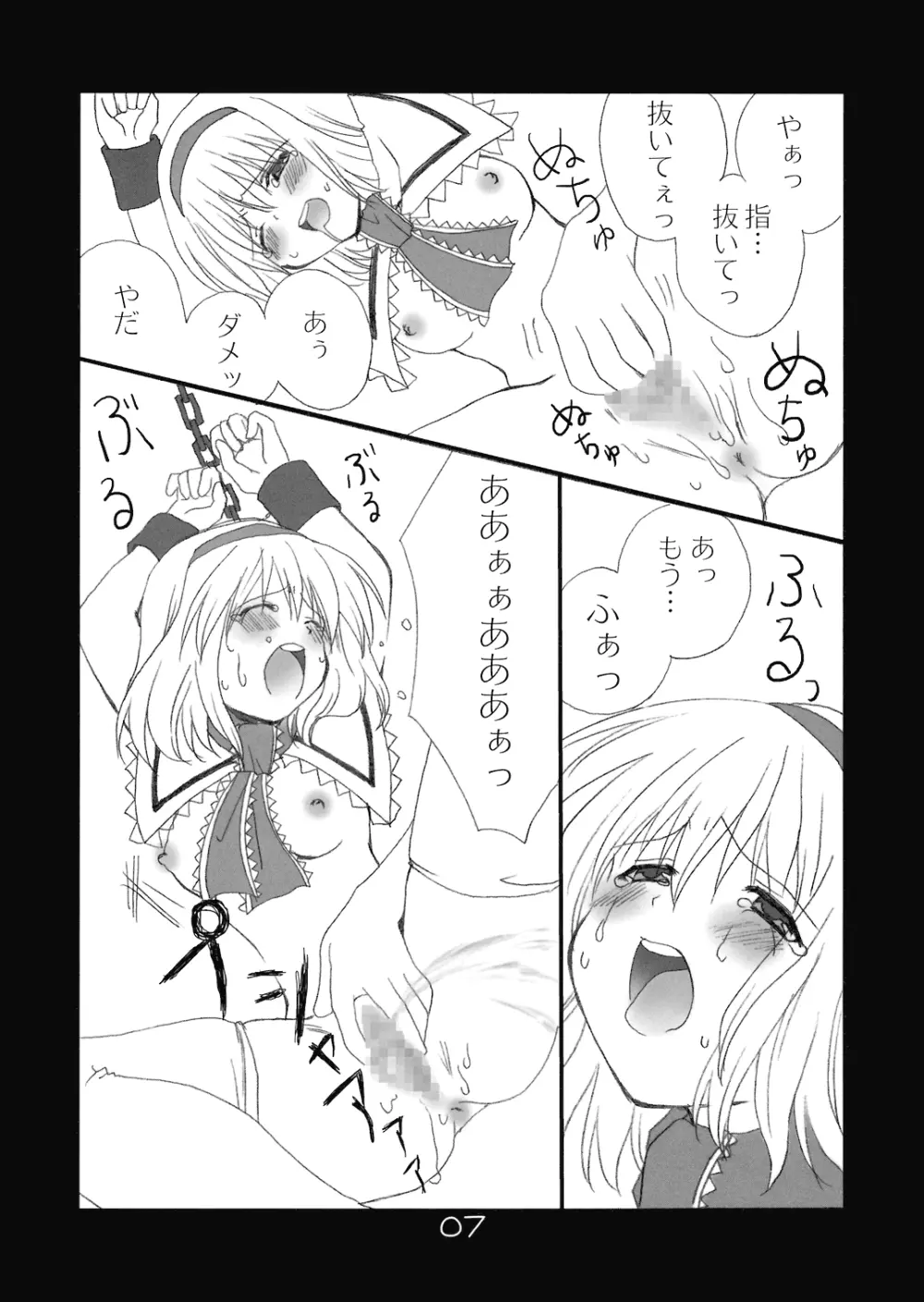 人形遊び Page.7