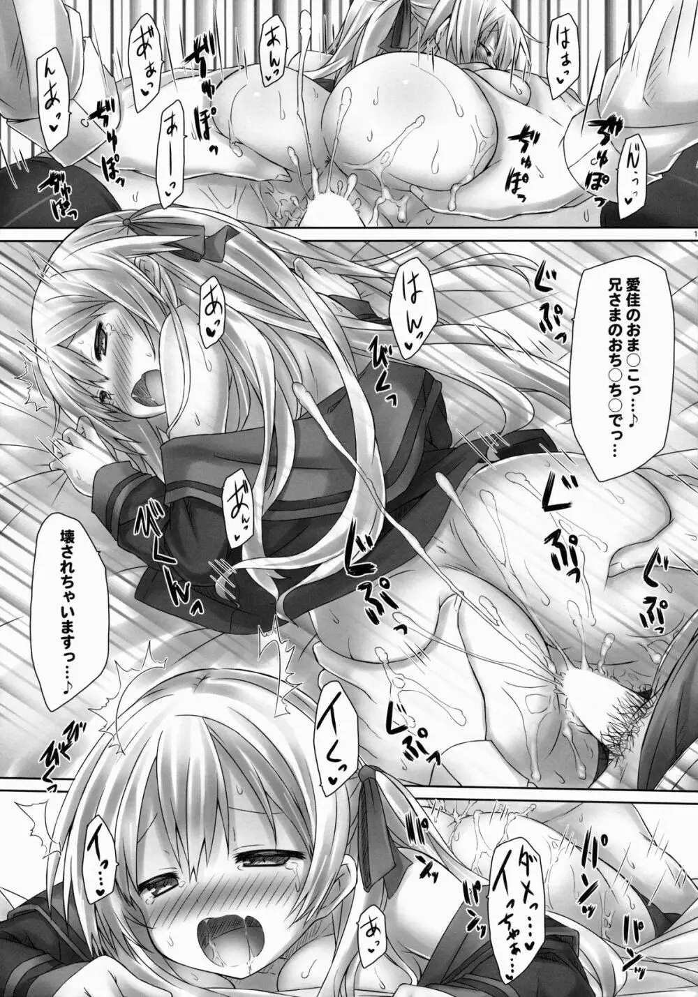 妹はまだ本気出してないだけ。 Page.18