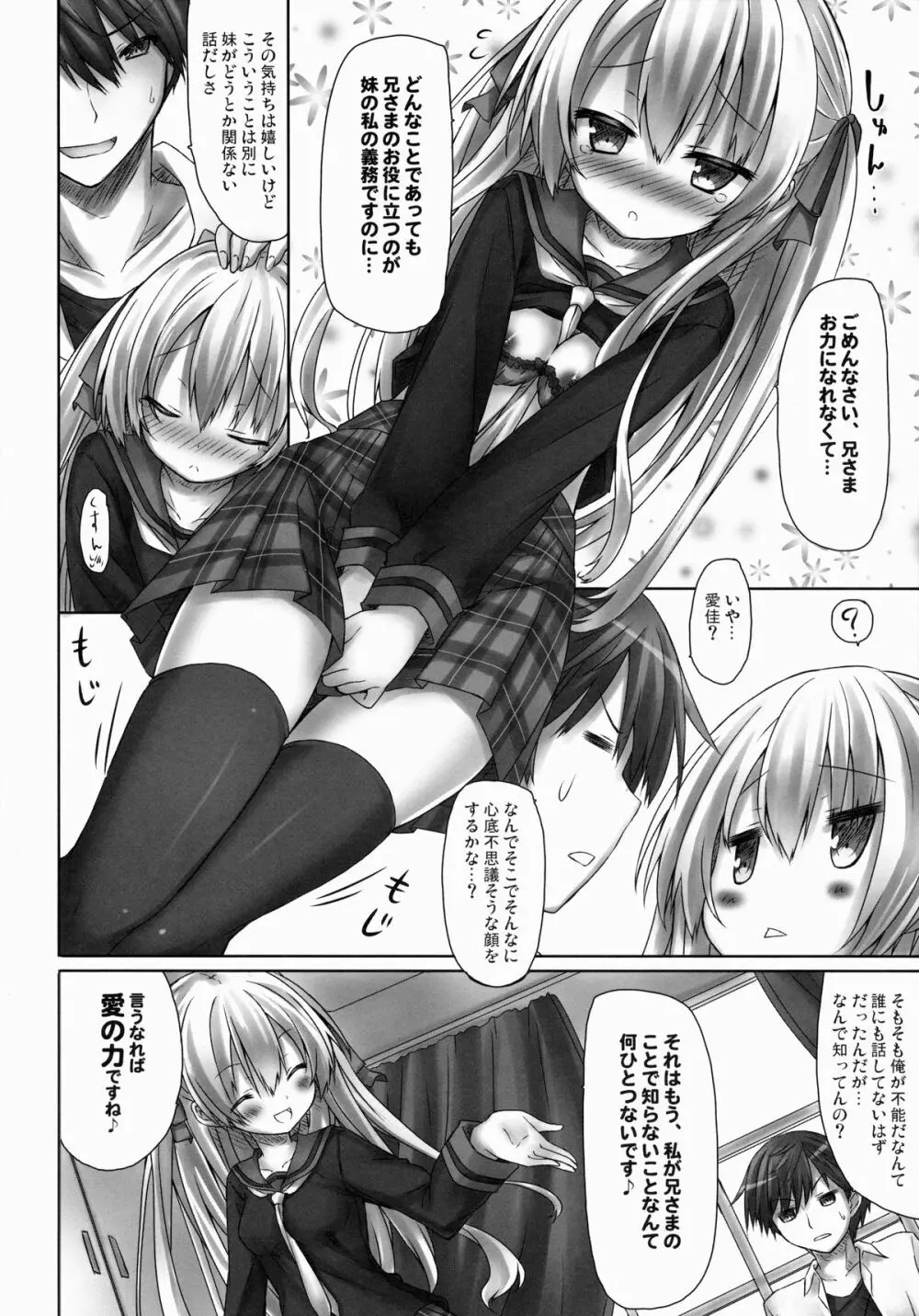 妹はまだ本気出してないだけ。 Page.5