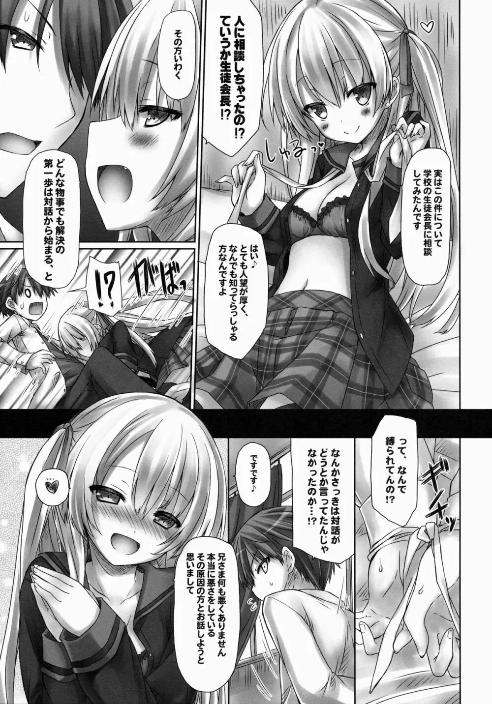 妹はまだ本気出してないだけ。 Page.6