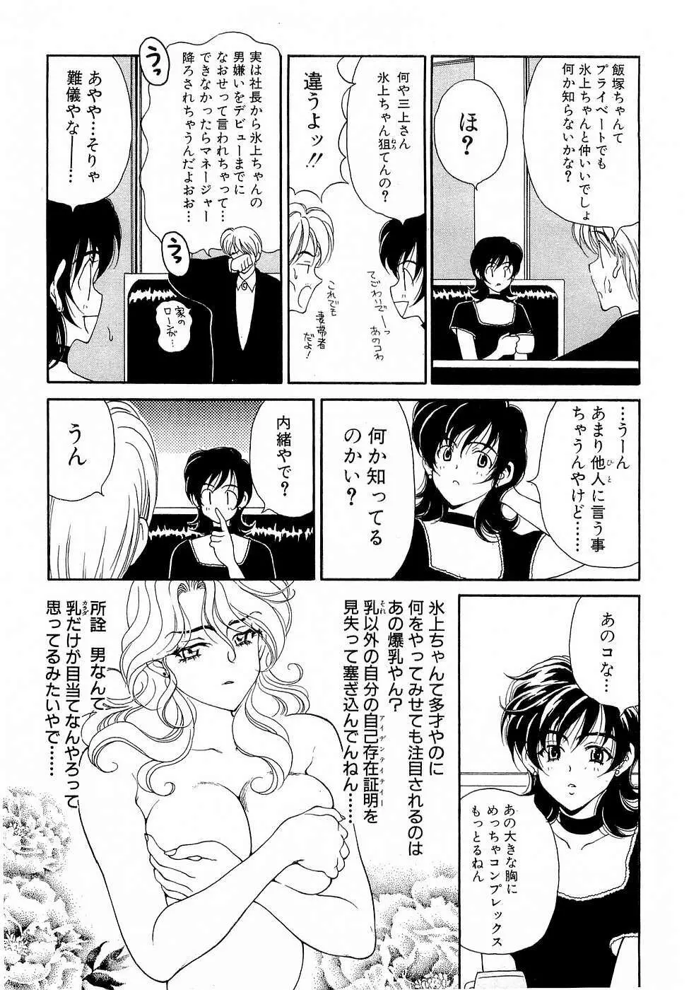 胸いっぱいの愛を Page.10