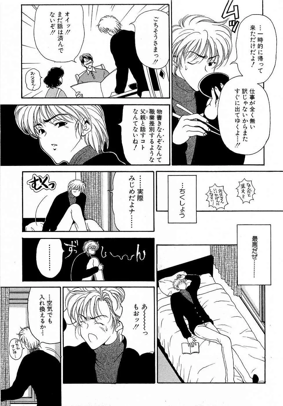 胸いっぱいの愛を Page.106