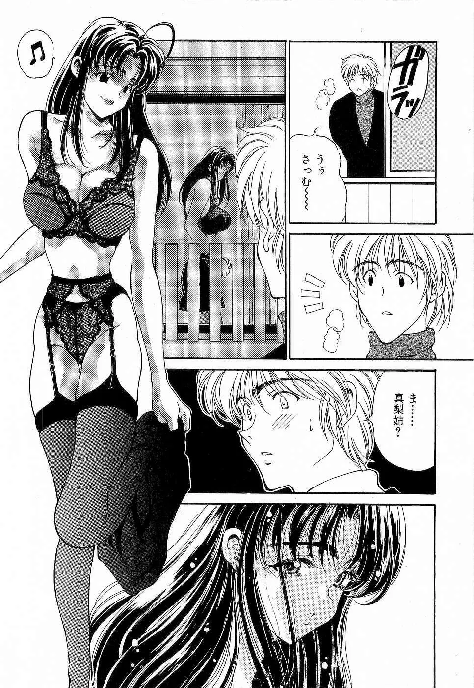 胸いっぱいの愛を Page.107