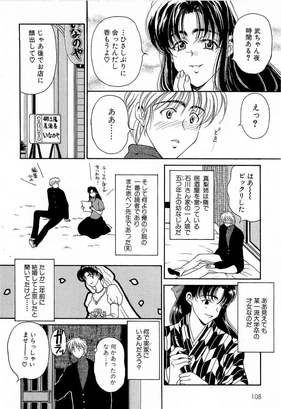 胸いっぱいの愛を Page.109