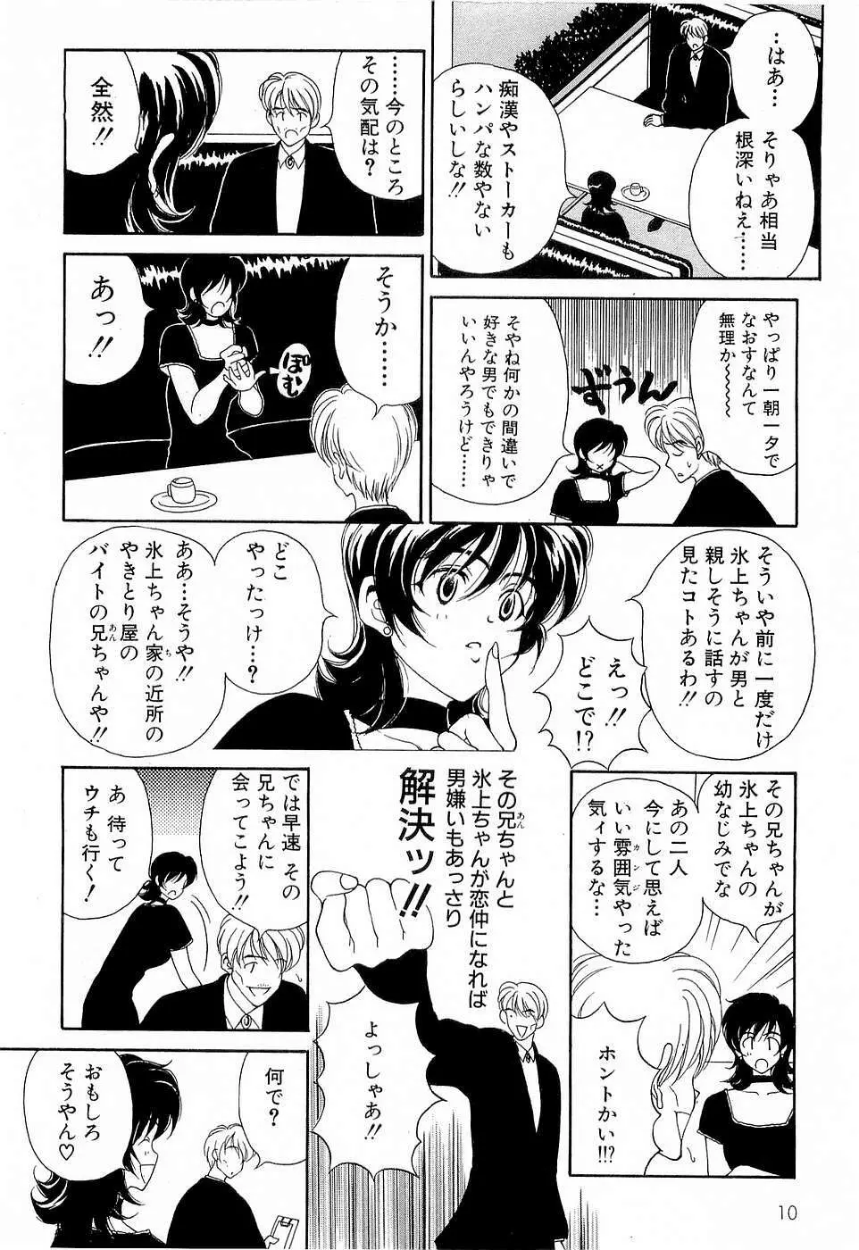 胸いっぱいの愛を Page.11