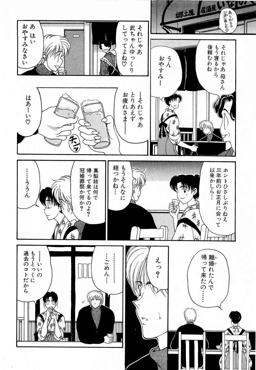 胸いっぱいの愛を Page.111