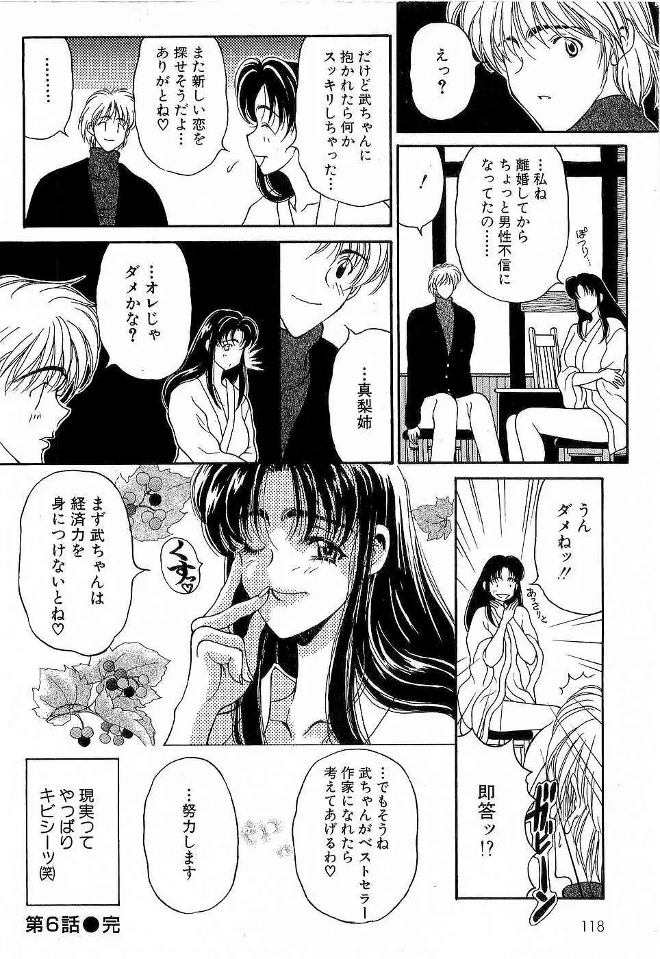 胸いっぱいの愛を Page.119