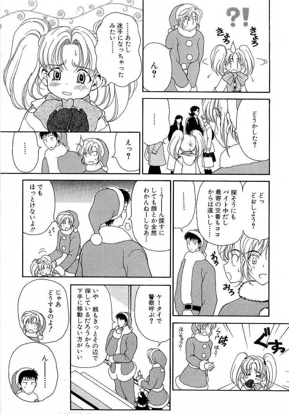 胸いっぱいの愛を Page.124