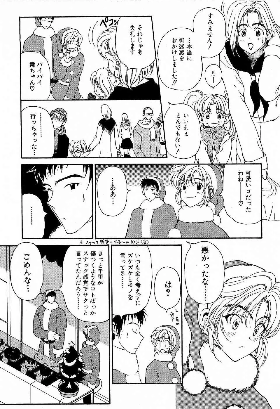 胸いっぱいの愛を Page.127