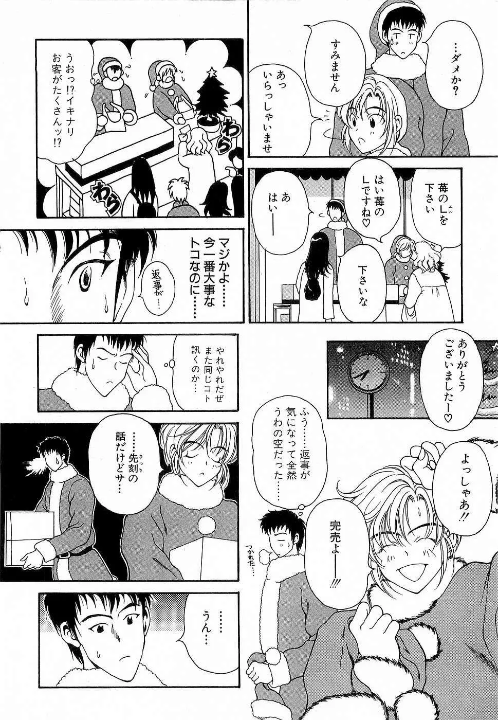 胸いっぱいの愛を Page.129