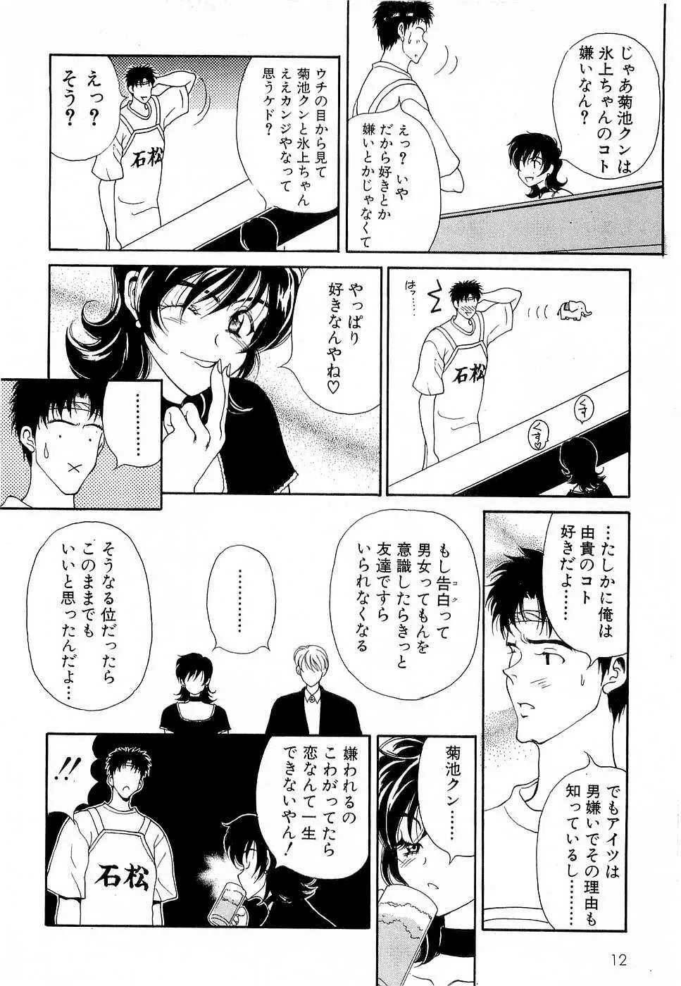 胸いっぱいの愛を Page.13