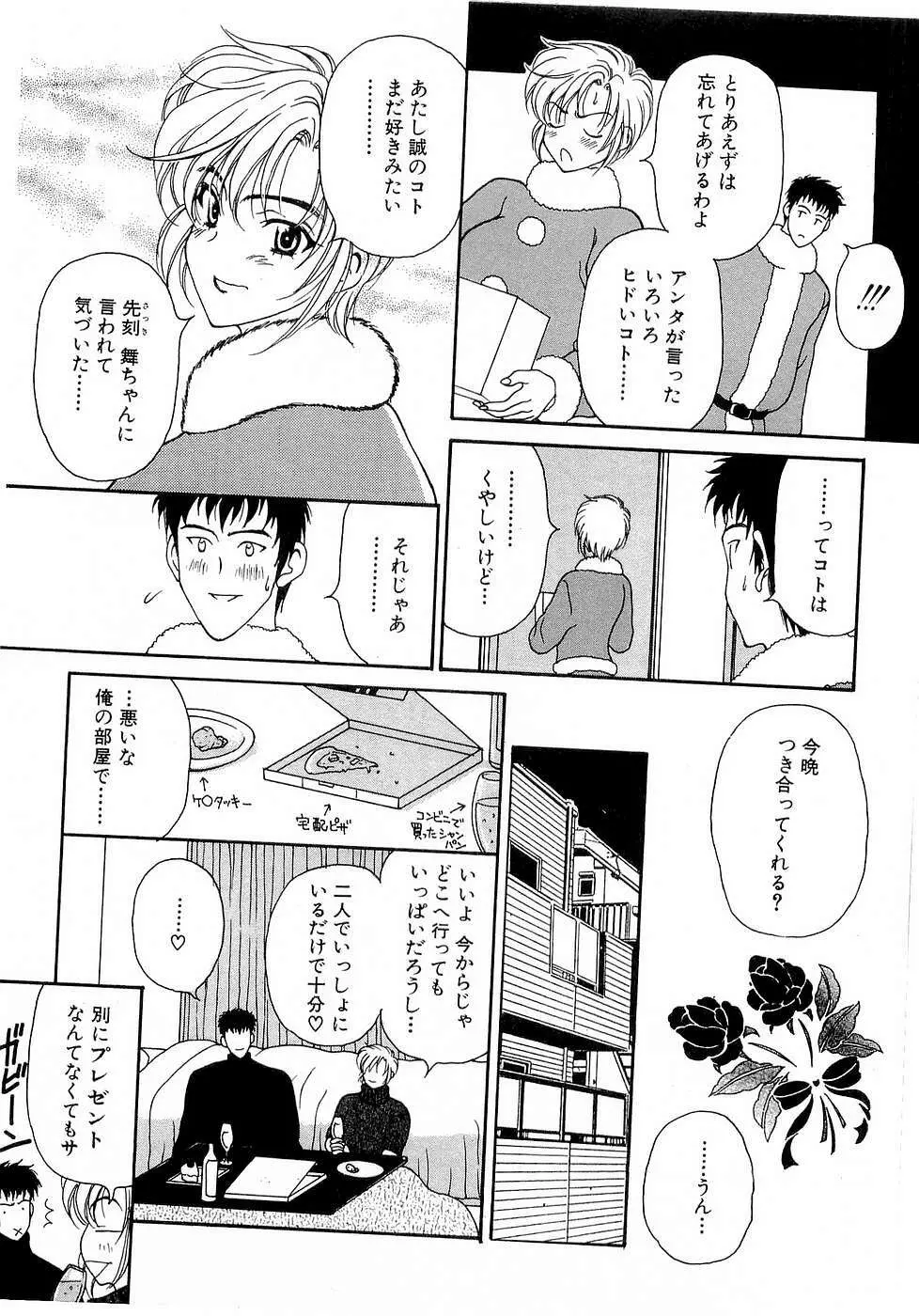 胸いっぱいの愛を Page.130