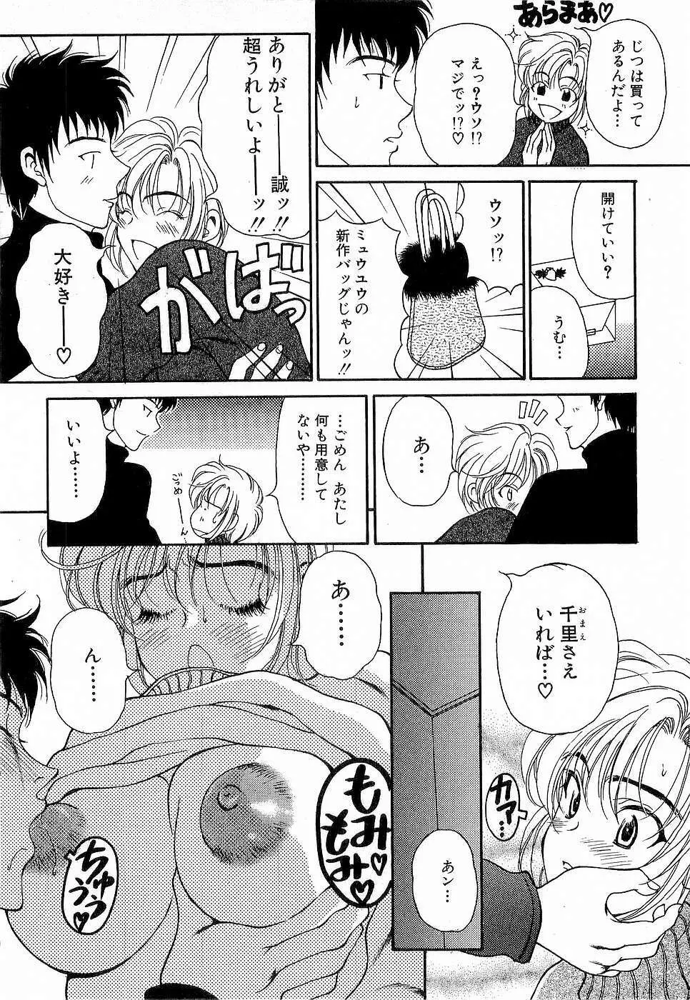 胸いっぱいの愛を Page.131