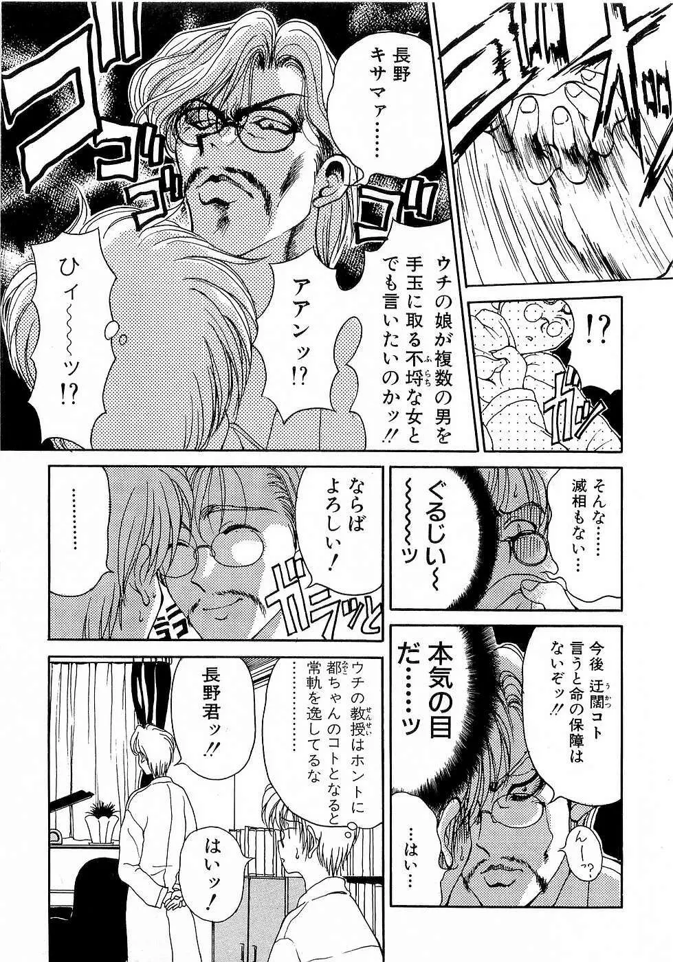 胸いっぱいの愛を Page.140