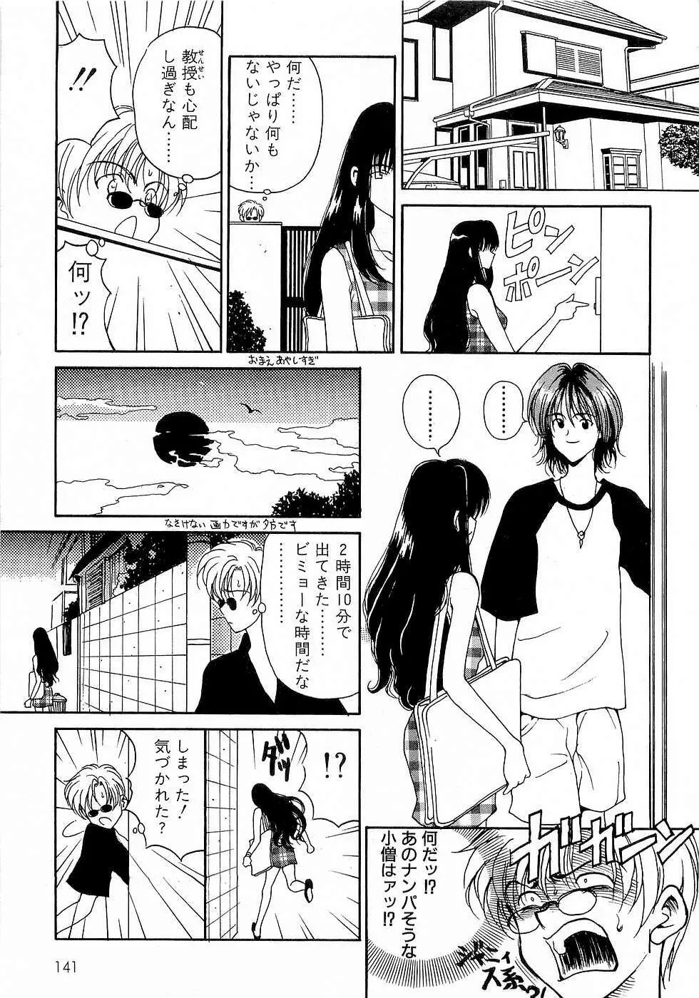 胸いっぱいの愛を Page.142